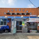 청화식당 이미지