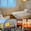 아빠디자인가구 | 제주도 가구점 홈43 솔직후기 방 꾸미기 딱 좋은 제주시 가구전문점