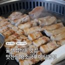 울산 삼산동 맛집 맛찬들 왕소금구이 달동점, 주차 편리하고 고기 구워주는 고깃집