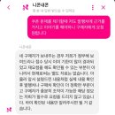 이마트24노은 | 니콘내콘 기프티스타 기프티콘 사용불가 허위신고 후기