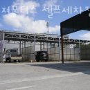 수원트럭세차장 | 수원시 권선구 세차장 메이져모터스 셀프세차장 운영시간 접근성 가격