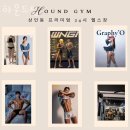 하운드짐 이미지