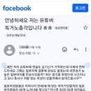 유튜버 독거노총각 논란 터짐 ㄷㄷㄷㄷ.jpg 이미지