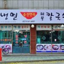 송천면옥 이미지