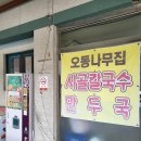 오동나무집 이미지