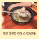 육거리곰탕 | 진주 망경동 맛집 곰탕 전문점 육거리곰탕