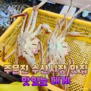 주문진항입구 교차로 | 강릉 주문진항 주문진 수산시장 맛집 맛있는대게