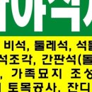 가야석재