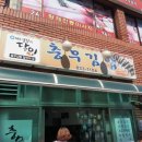 대교충무김밥