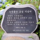 밀양 산외면 수국동산 이미지