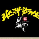 리스펙합기도 이미지