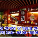 로타리 퓨전포차