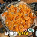 [창원맛집/중앙동맛집] 사계절 왕새우