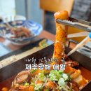 제주도 애월 근처 가볼만한 곳 광해 후기