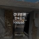 청아람삼정공인중개사사무소 | 대구중구상가임대 삼덕동상권 월세저렴한 동인동 한옥상가