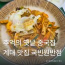 국빈원반점 네이버블로그