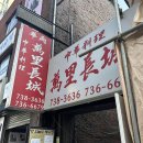 짬뽕고