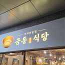 유승한내들식당 이미지