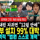 적폐들 전의상실, 이재명 대통령 74% 중도 홀려.. 정체 드러낸 박희승 어쩌냐, 정청래 힘실어준 내란특별재판부 설치 99% 대박.. 이미지