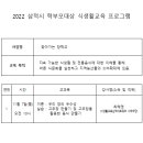 학부모 대상 '찾아가는 장학교 - 고추장 만들기 체험' 관련 안내 이미지