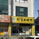 (주)안경이야기 | 창원안경점 안민동 안경이야기 고도수 콘택트렌즈 전문점