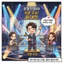 역사문화부잣길A | [2026 최신] 운명전쟁49 최종 우승 윤대만! 설화·이소빈 꺾은 결승 미션 소름 돋는 결과