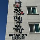 장면옥 이미지