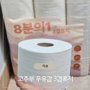 원지제방길L | 화장지추천 친환경휴지 코주부 3겹화장지 솔직후기