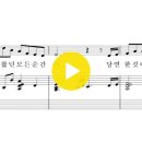 [1월 1일 송구영신 찬양 예정곡] 은혜 - (중앙성가43집 4번곡) - 각 파트별 연습 동영상 이미지