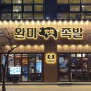 완미족발 영종하늘도시점