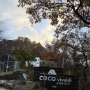 코코비발디 캠핑장 | 홍천 글램핑 카라반 추천/홍천 코코비발디글램핑카라반캠핑장 1박 후기/개별바베큐, 불멍