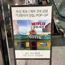 명성간판광고 | 서면 롯백 팝업 다정이네 김밥 제주 3대 김밥 웨이팅 가격 내돈내산 솔직후기