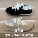 홈골지 | alo l 알로 매장 가격 및 솔직 구매 후기(가방,레깅스,볼캡,선셋스니커즈,맨투맨)