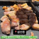삼산돈 | [울산 맛집] 내돈내산 흑돼지부터 사이드까지 완벽한 단골 추천 맛집 삼산돈 솔직후기