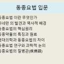 동종요법 입문 강의 이미지