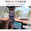 클릭-아이 | 블루투스리모컨 클릭플릭으로 아이들 콘텐츠 시청 관리 편하게