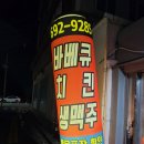 세븐일레븐 도원로점 | [여수 학동] 불로만 치킨이 생각날때_용당 숯불 바베큐 치킨