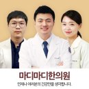마디마디한의원 이미지