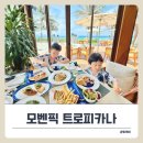 나트랑 모벤픽 트로피카나 레스토랑 키즈메뉴 포함 15개 먹어본 후기! 추천메뉴 알려 드려요!
