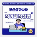 부산상가나라부동산중개 이미지