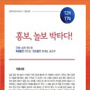 흥보, 박을 타다 이미지