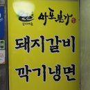 박갈비
