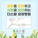 일산사랑요양병원 이미지