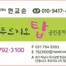 미사하남탑공인중개사사무소 이미지