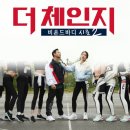더체인지