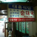 오산순대국 이미지