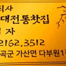 연화대전통찻집