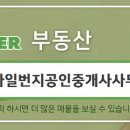 중흥S클래스일번지공인중개사사무소 이미지