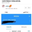 요즘 14년차 학원강사 급여 인증 ㄷㄷㄷ 이미지