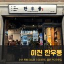 한우뭉